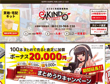 Tablet Screenshot of eakindo.com